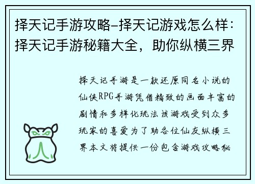 择天记手游攻略-择天记游戏怎么样：择天记手游秘籍大全，助你纵横三界