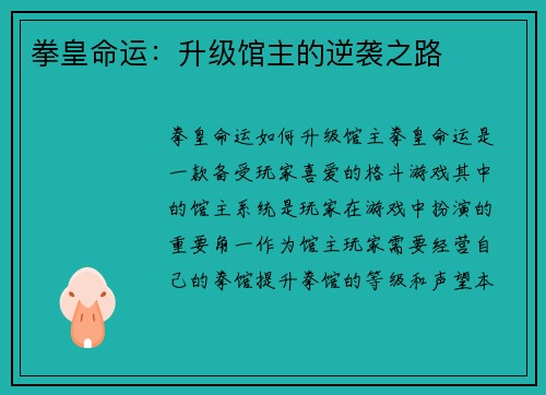 拳皇命运：升级馆主的逆袭之路