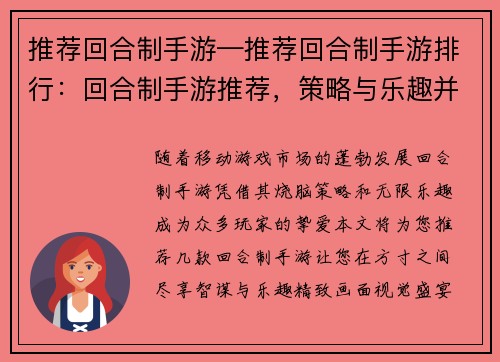 推荐回合制手游—推荐回合制手游排行：回合制手游推荐，策略与乐趣并存
