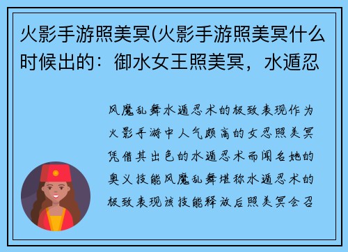 火影手游照美冥(火影手游照美冥什么时候出的：御水女王照美冥，水遁忍术风华绝代)