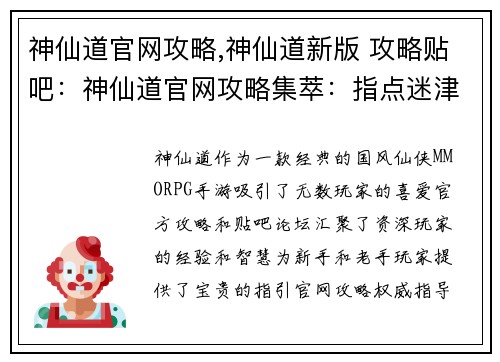 神仙道官网攻略,神仙道新版 攻略贴吧：神仙道官网攻略集萃：指点迷津，御剑江湖