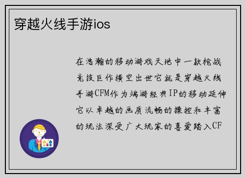 穿越火线手游ios