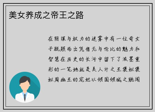 美女养成之帝王之路
