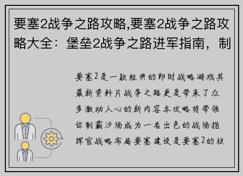 要塞2战争之路攻略,要塞2战争之路攻略大全：堡垒2战争之路进军指南，制霸沙场